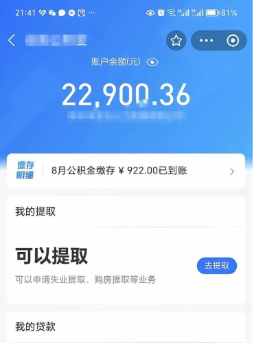 湖州离职了公积金怎么取（离职后公积金怎么可以取出来）